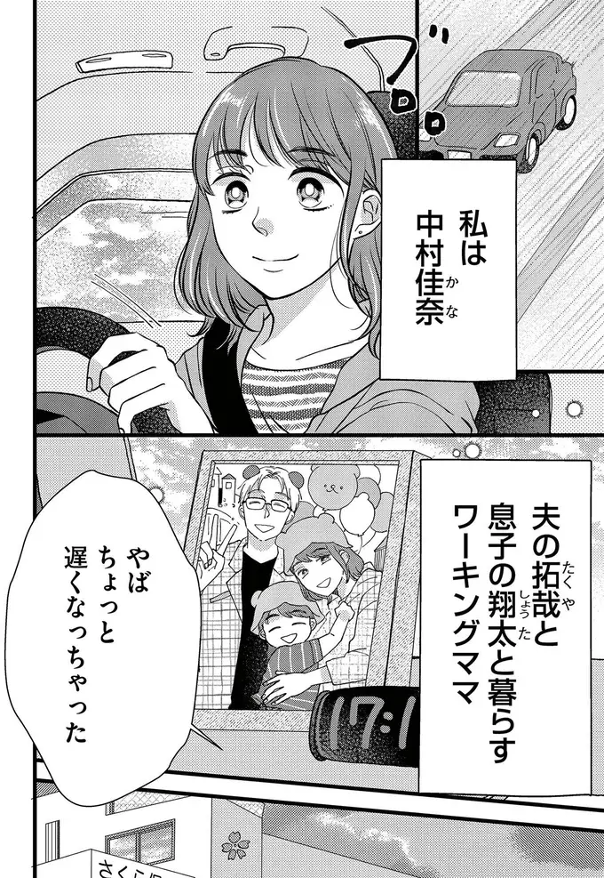 『朝8時、息子の先生が家庭を壊し始めます』（5）