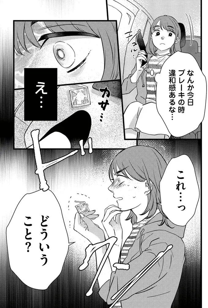『朝8時、息子の先生が家庭を壊し始めます』（6）