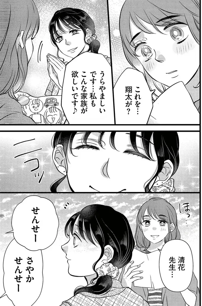 『朝8時、息子の先生が家庭を壊し始めます』（8）