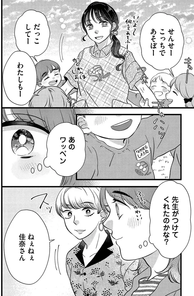 『朝8時、息子の先生が家庭を壊し始めます』（9）