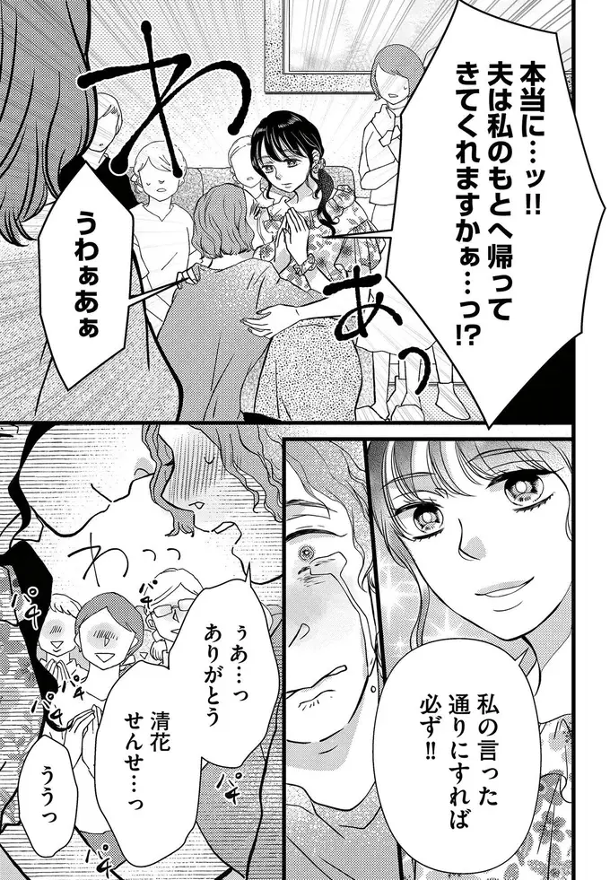 『朝8時、息子の先生が家庭を壊し始めます』（12）
