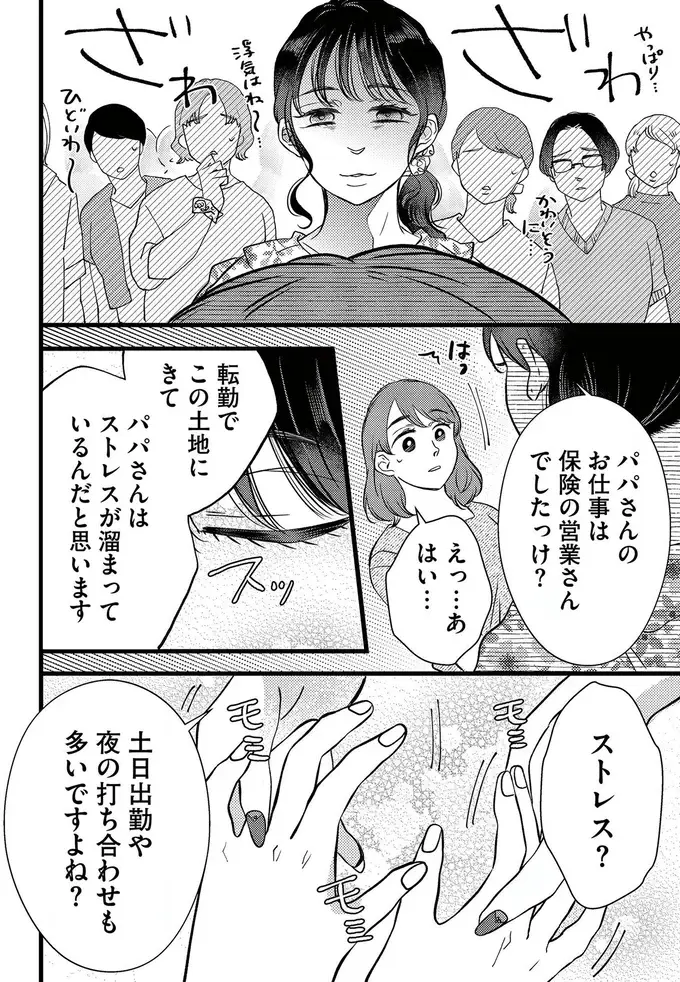 『朝8時、息子の先生が家庭を壊し始めます』（15）