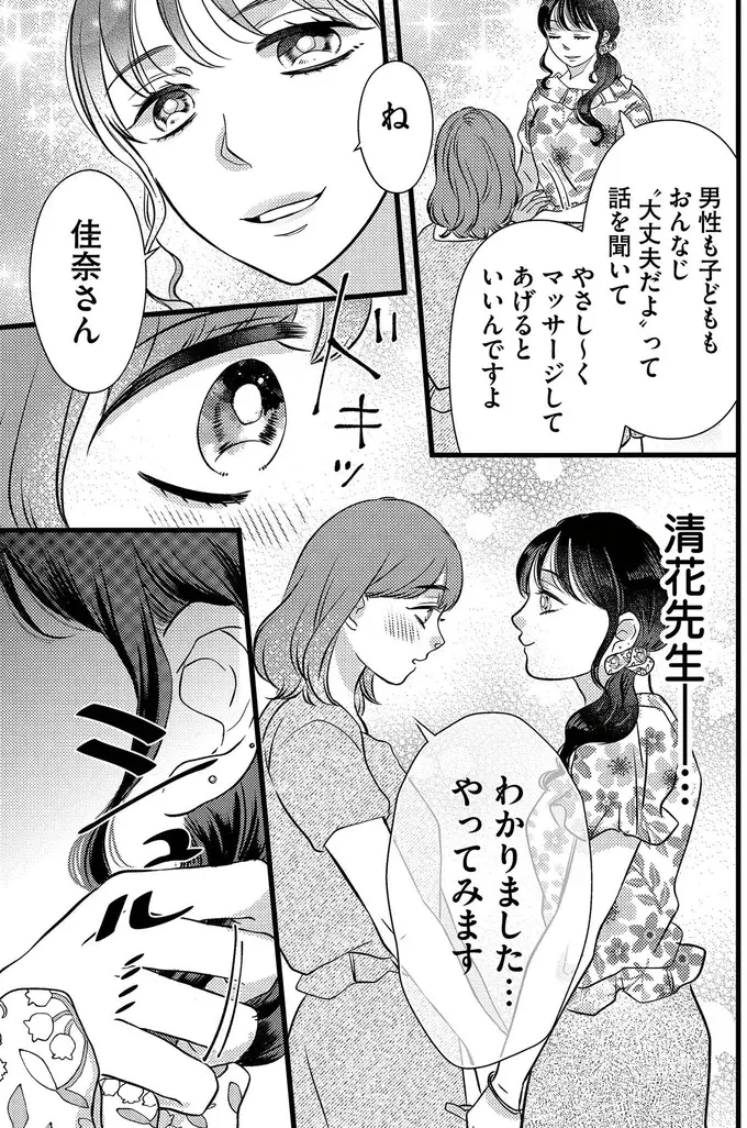『朝8時、息子の先生が家庭を壊し始めます』（16）