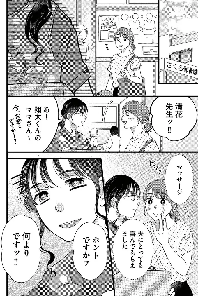 『朝8時、息子の先生が家庭を壊し始めます』（19）