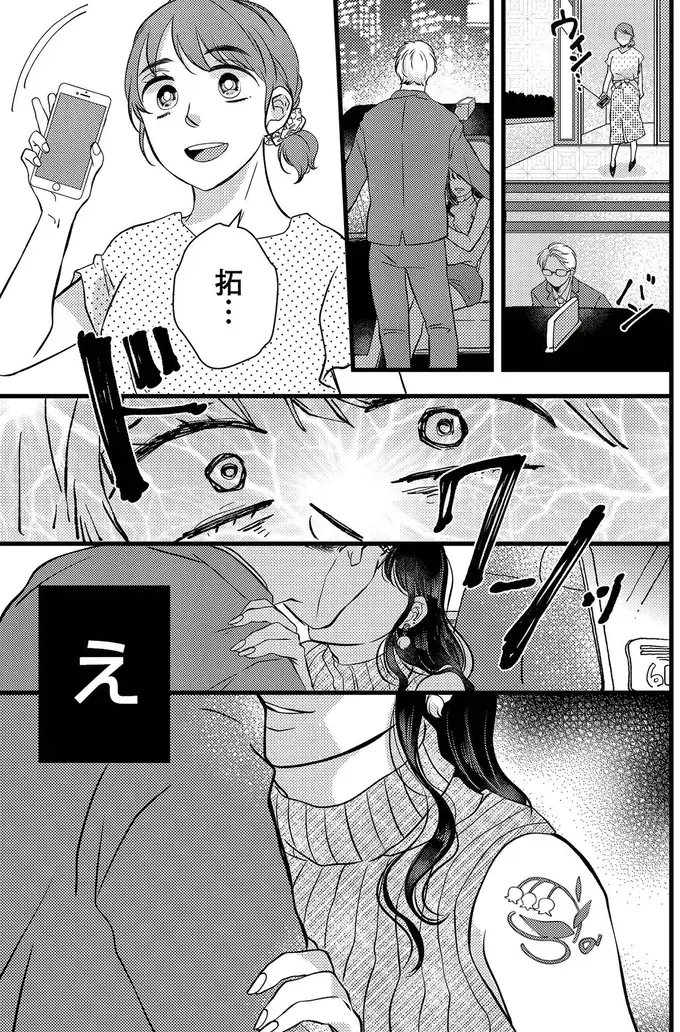 『朝8時、息子の先生が家庭を壊し始めます』（22）