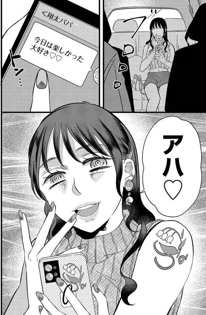 『朝8時、息子の先生が家庭を壊し始めます』（25）