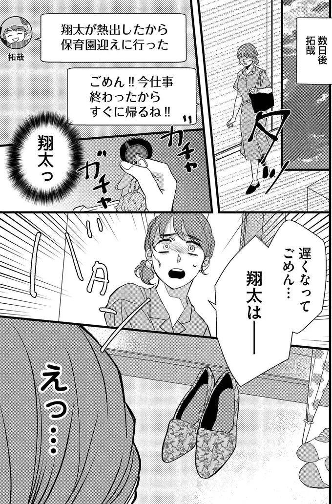 『朝8時、息子の先生が家庭を壊し始めます』（26）
