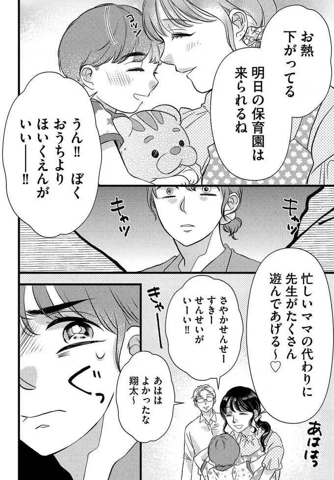 『朝8時、息子の先生が家庭を壊し始めます』（29）