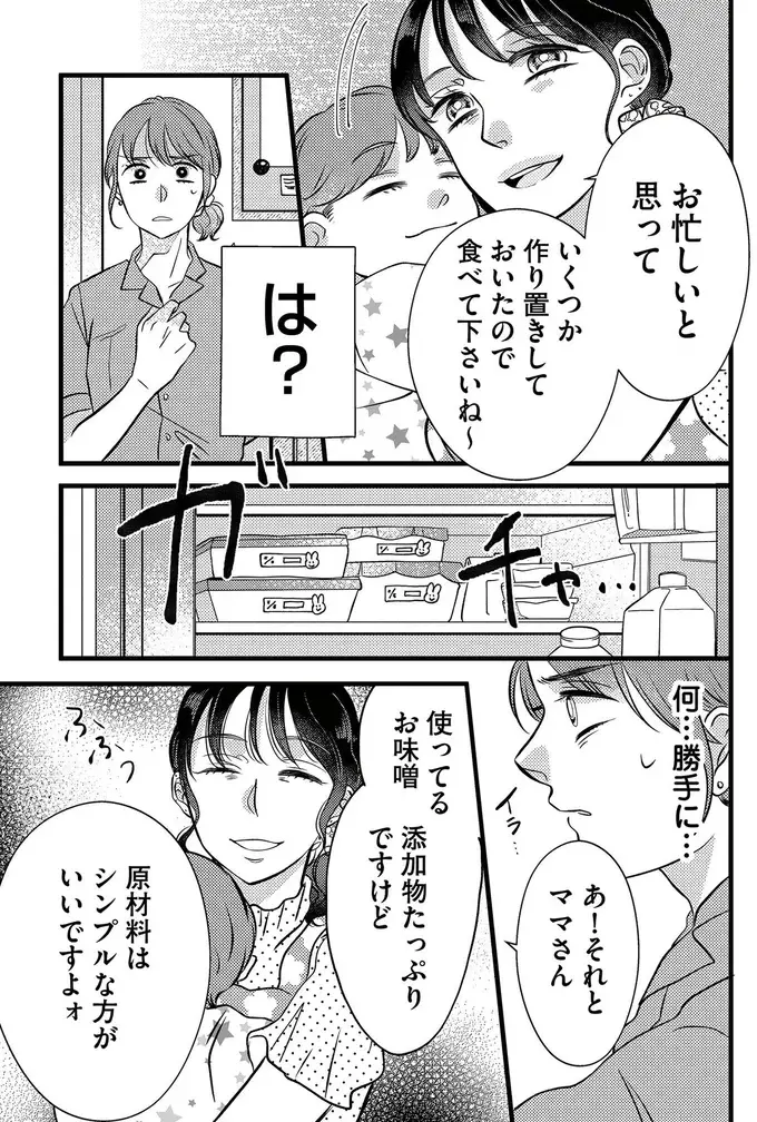 『朝8時、息子の先生が家庭を壊し始めます』（30）