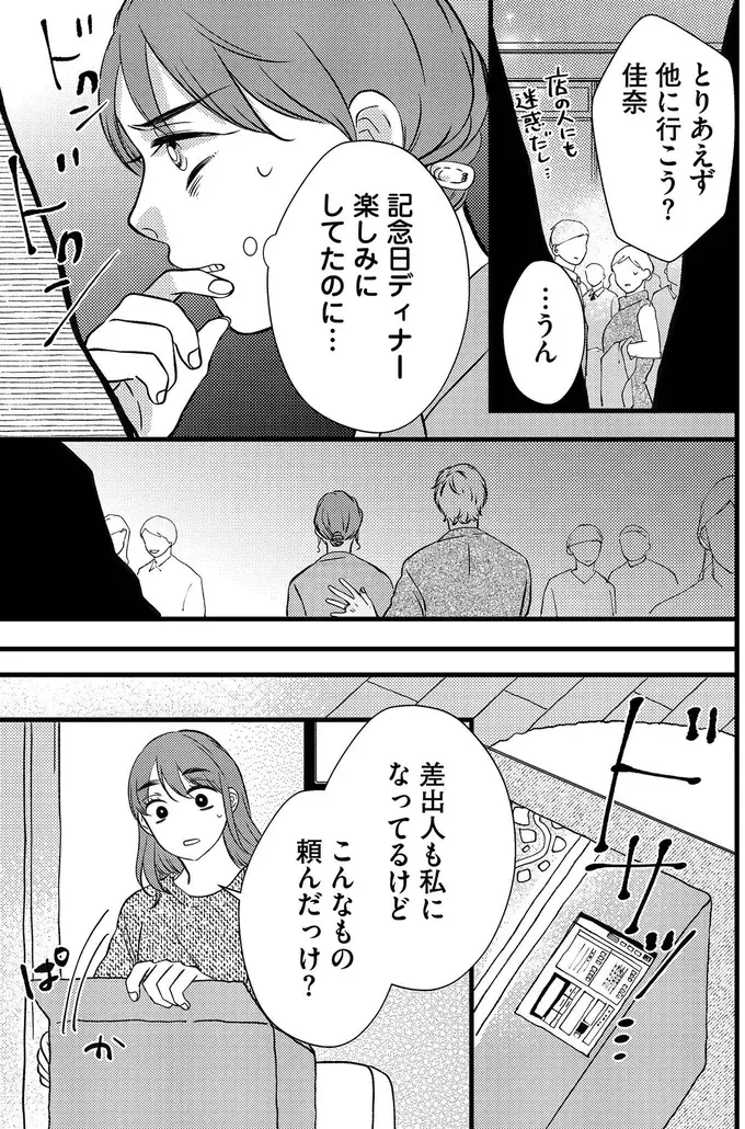 『朝8時、息子の先生が家庭を壊し始めます』（36）