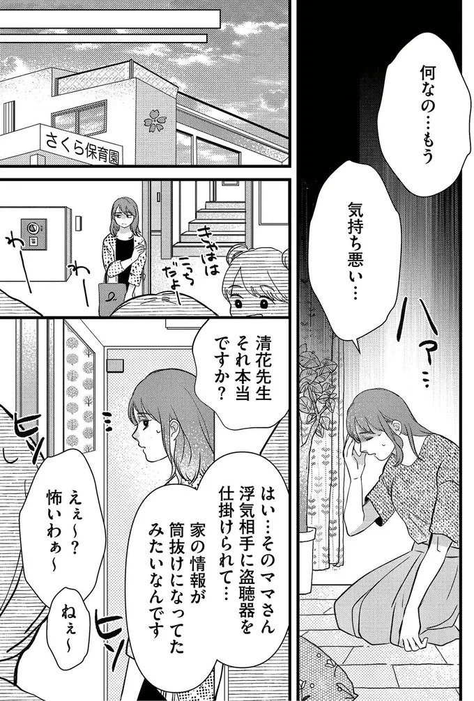 『朝8時、息子の先生が家庭を壊し始めます』（38）