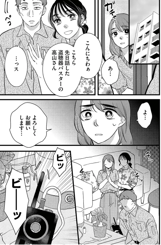 『朝8時、息子の先生が家庭を壊し始めます』（40）