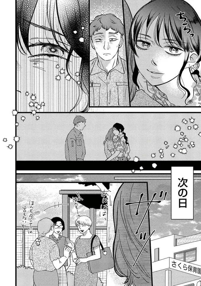 『朝8時、息子の先生が家庭を壊し始めます』（43）
