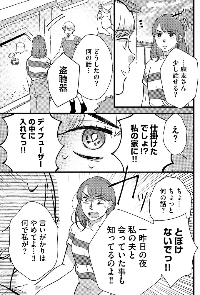 『朝8時、息子の先生が家庭を壊し始めます』（44）