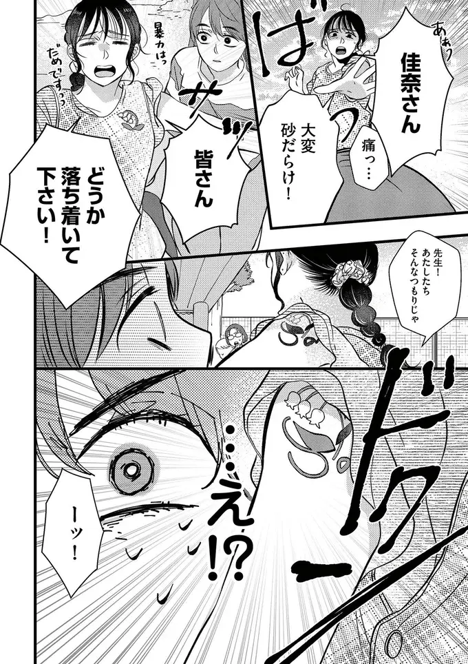 『朝8時、息子の先生が家庭を壊し始めます』（47）
