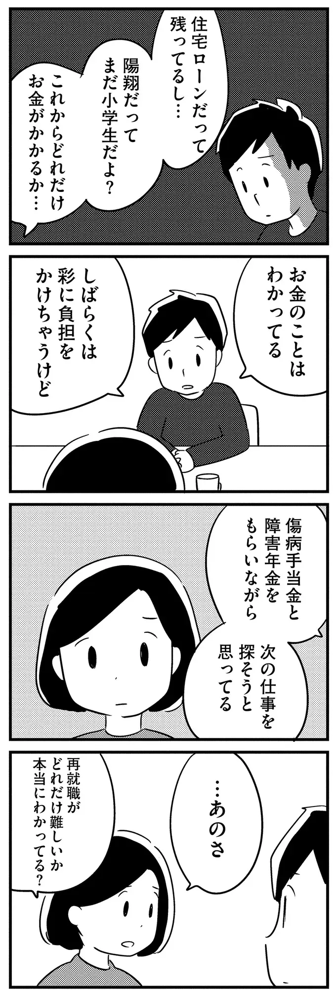 「仕事...全然できてなくて」。会社を辞めたいと言い出した若年性認知症の夫／夫がわたしを忘れる日まで（5）