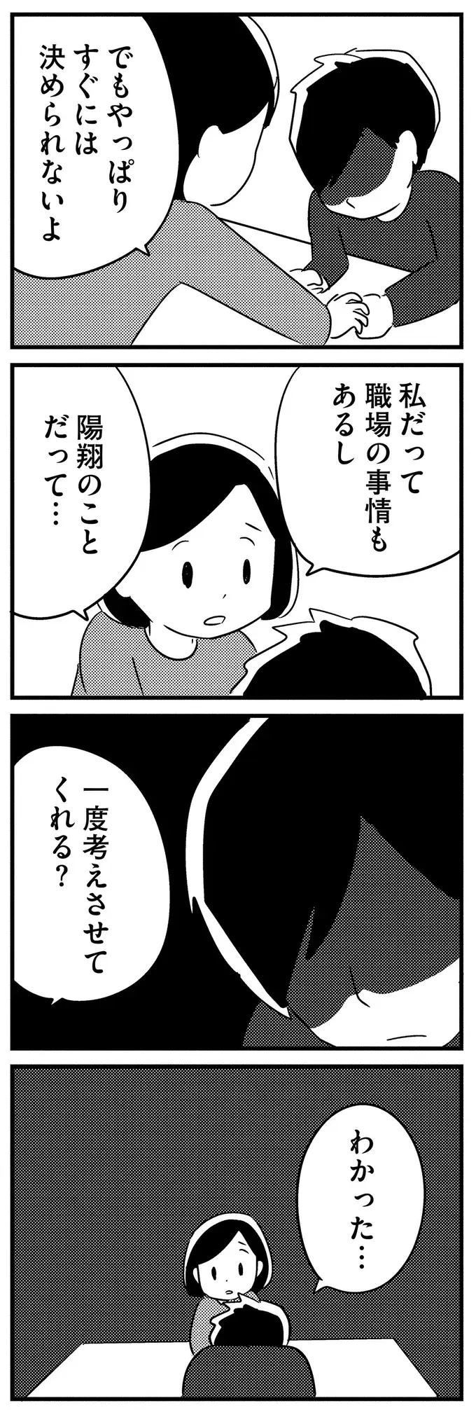 「仕事...全然できてなくて」。会社を辞めたいと言い出した若年性認知症の夫／夫がわたしを忘れる日まで（10）