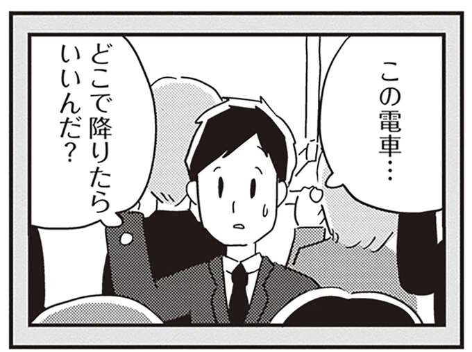 いつも通りの朝。通勤電車で「どこで降りたらいいんだ？」分からなくなった夫／夫がわたしを忘れる日まで（1）