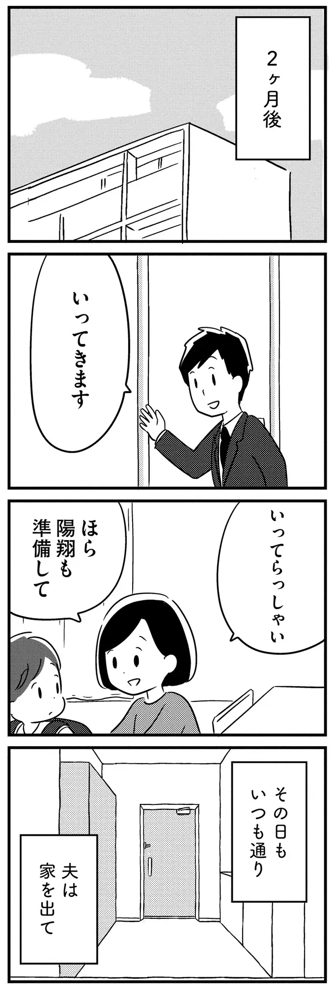 いつも通りの朝。通勤電車で「どこで降りたらいいんだ？」分からなくなった夫／夫がわたしを忘れる日まで（3）