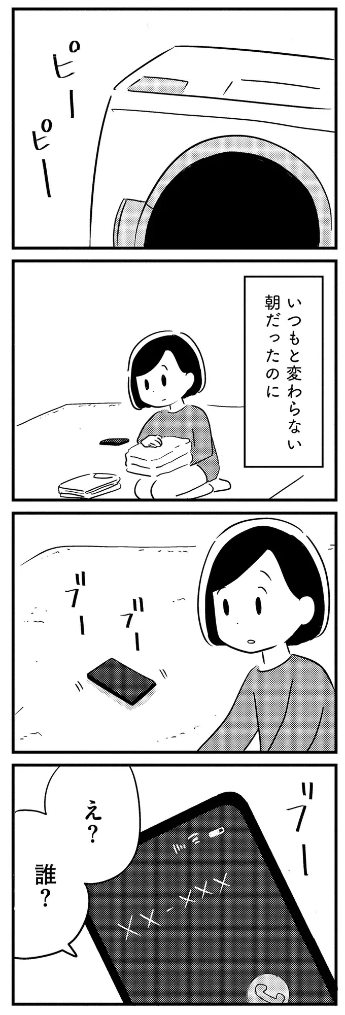 いつも通りの朝。通勤電車で「どこで降りたらいいんだ？」分からなくなった夫／夫がわたしを忘れる日まで（4）