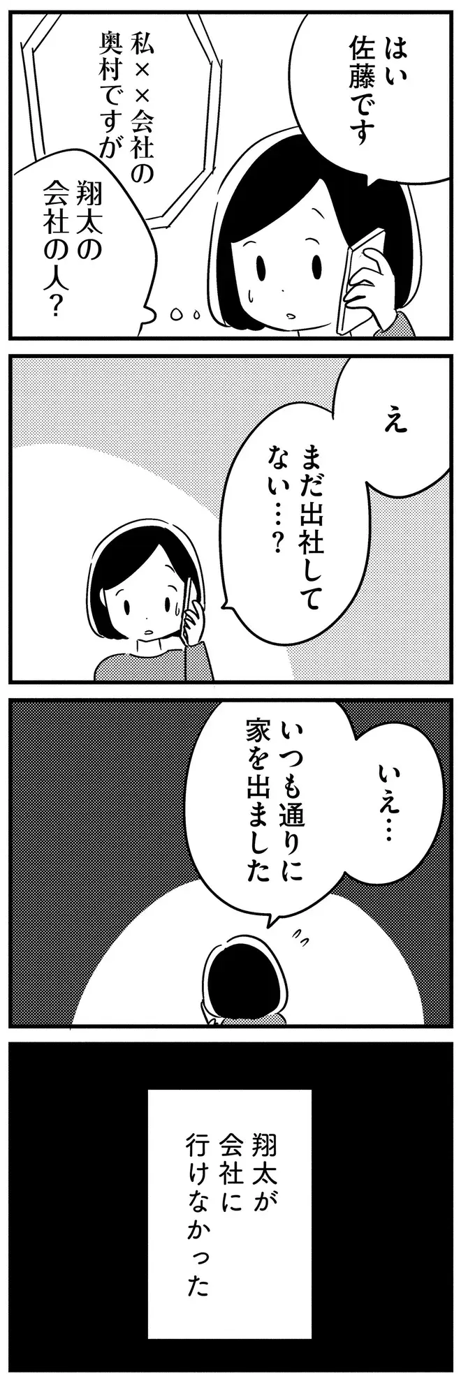 いつも通りの朝。通勤電車で「どこで降りたらいいんだ？」分からなくなった夫／夫がわたしを忘れる日まで（5）