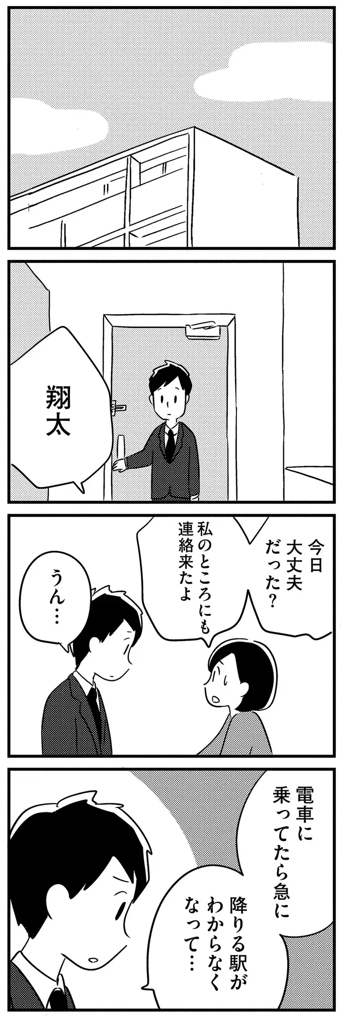 いつも通りの朝。通勤電車で「どこで降りたらいいんだ？」分からなくなった夫／夫がわたしを忘れる日まで（6）
