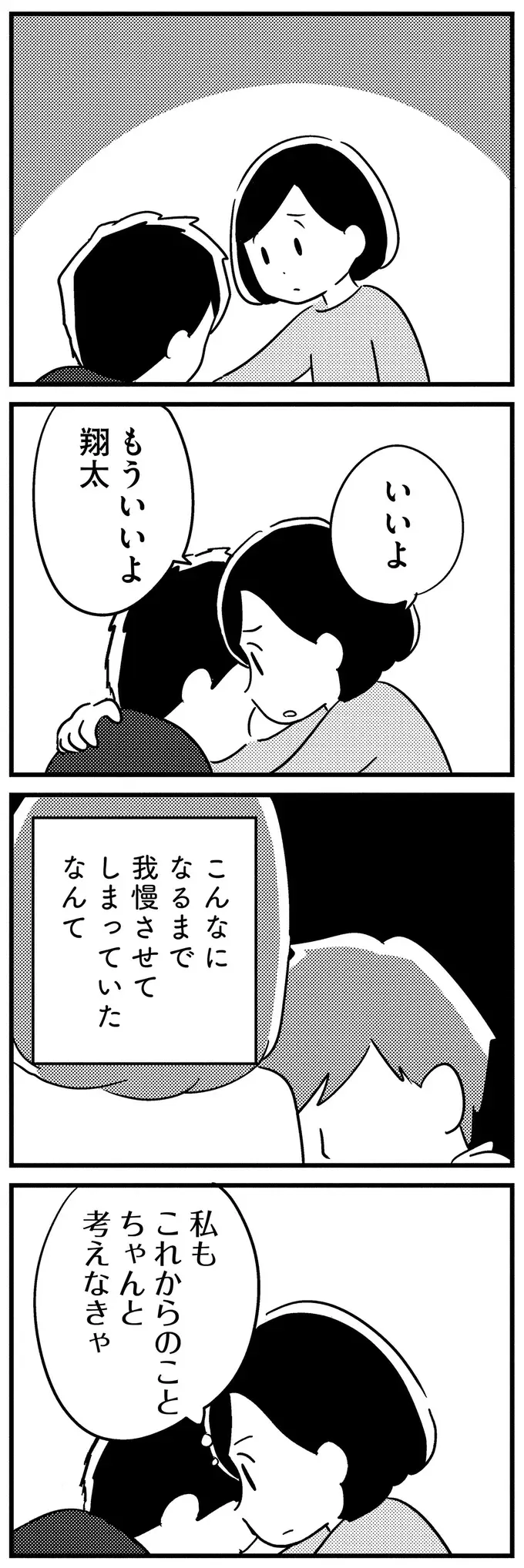 いつも通りの朝。通勤電車で「どこで降りたらいいんだ？」分からなくなった夫／夫がわたしを忘れる日まで（10）