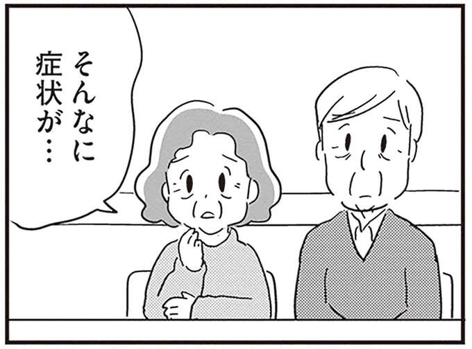 夫が退職したら私がフルタイムで働く！ その間の支援を義両親にSOS／夫がわたしを忘れる日まで（1）