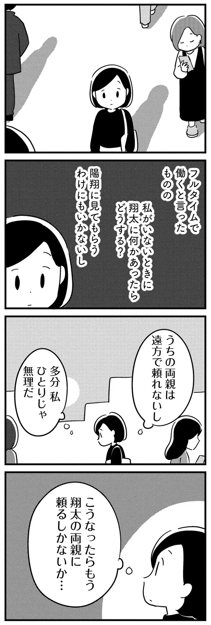 夫が退職したら私がフルタイムで働く！ その間の支援を義両親にSOS／夫がわたしを忘れる日まで（6）