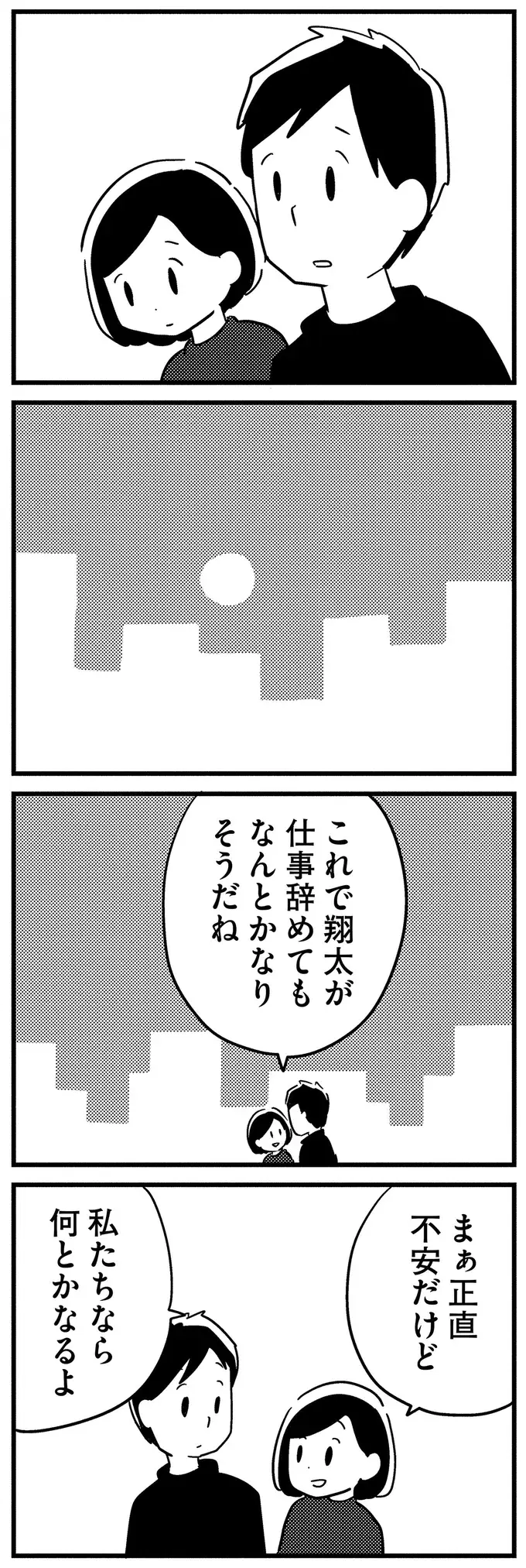 夫が退職したら私がフルタイムで働く！ その間の支援を義両親にSOS／夫がわたしを忘れる日まで（10）