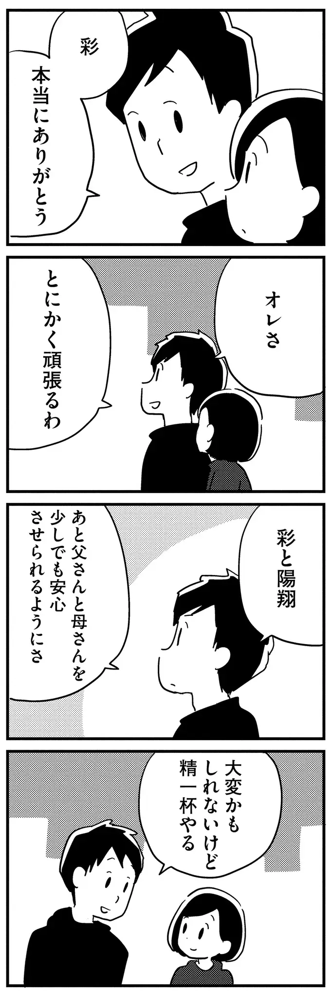 夫が退職したら私がフルタイムで働く！ その間の支援を義両親にSOS／夫がわたしを忘れる日まで（11）