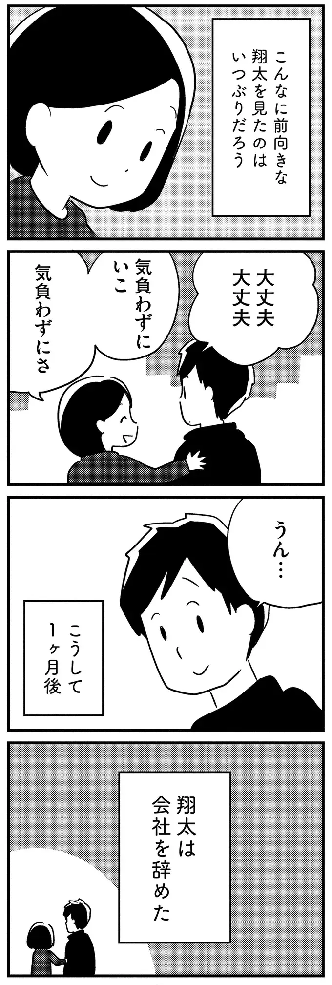 夫が退職したら私がフルタイムで働く！ その間の支援を義両親にSOS／夫がわたしを忘れる日まで（12）