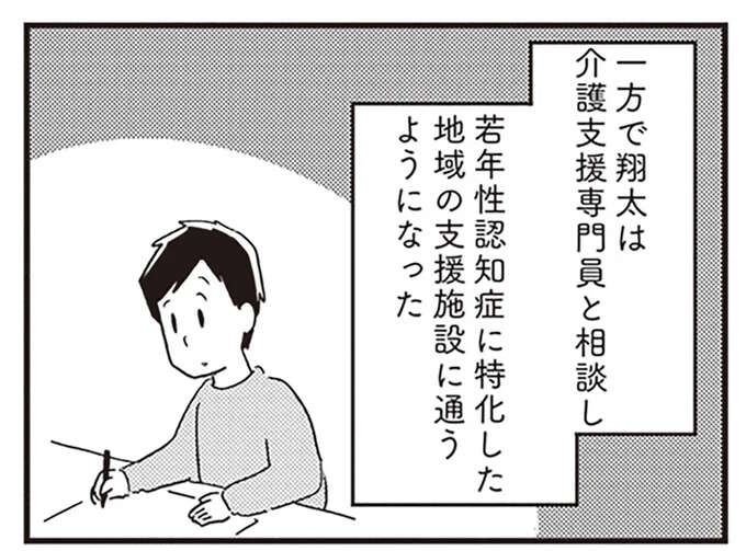仕事を辞め、45歳で若年性認知症に特化した支援施設へ通うようになった夫／夫がわたしを忘れる日まで（1）
