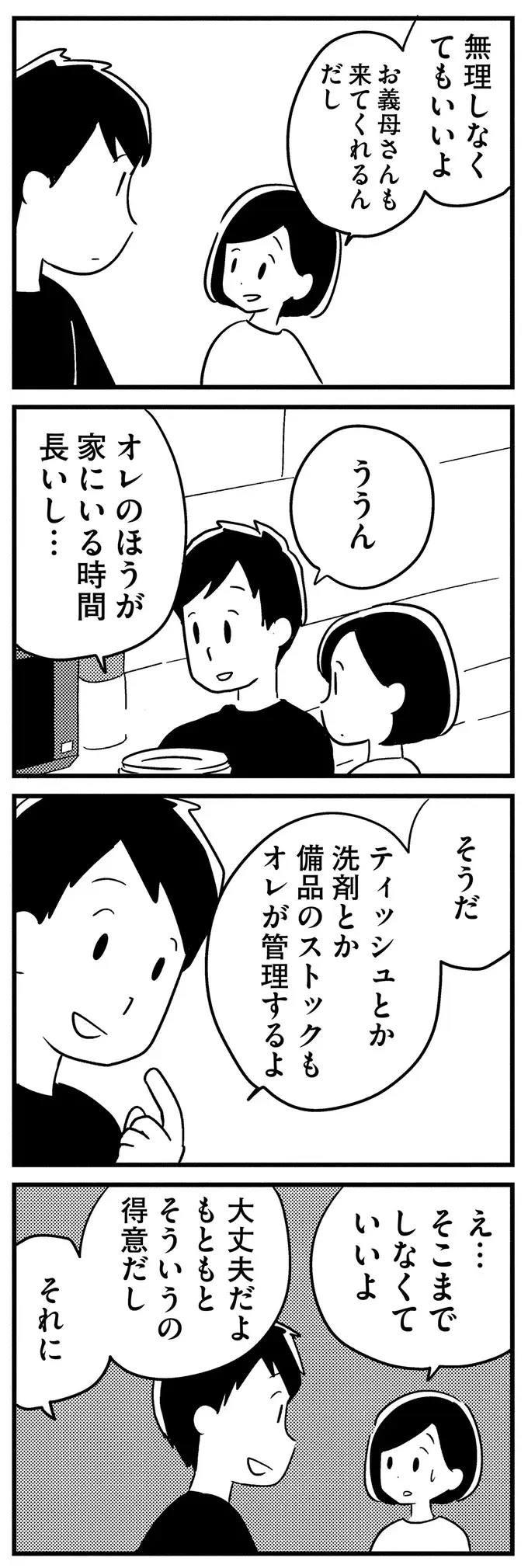 仕事を辞め、45歳で若年性認知症に特化した支援施設へ通うようになった夫／夫がわたしを忘れる日まで（7）