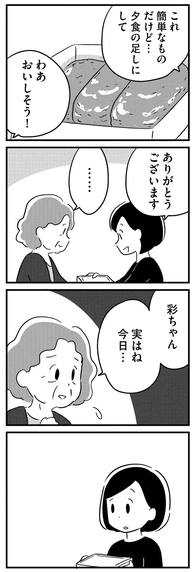 仕事を辞め、45歳で若年性認知症に特化した支援施設へ通うようになった夫／夫がわたしを忘れる日まで（10）