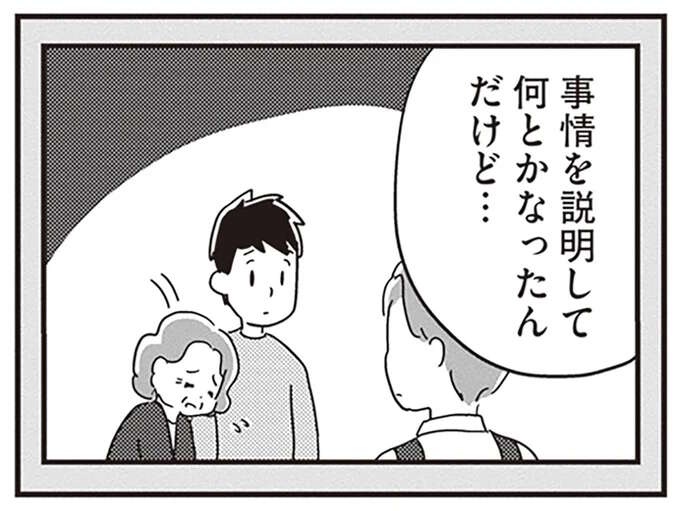 ドラックストアで会計するのを忘れた若年性認知症の夫に妻は...!?／夫がわたしを忘れる日まで（1）
