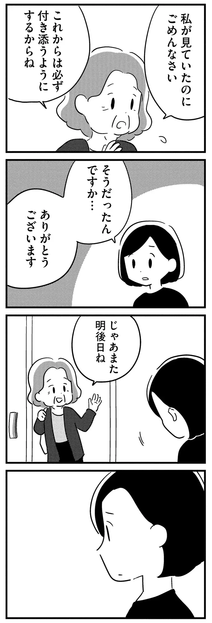 ドラックストアで会計するのを忘れた若年性認知症の夫に妻は...!?／夫がわたしを忘れる日まで（5）