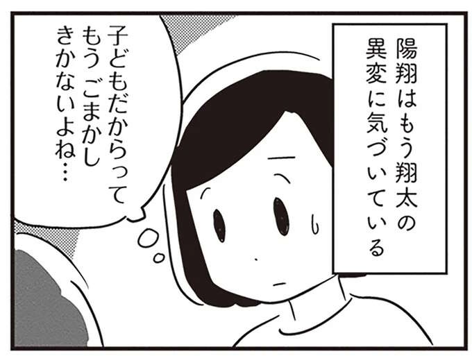 「お父さんってさ、やっぱりおかしいの？」夫の異変に小学生の息子も気づいて／夫がわたしを忘れる日まで（1）