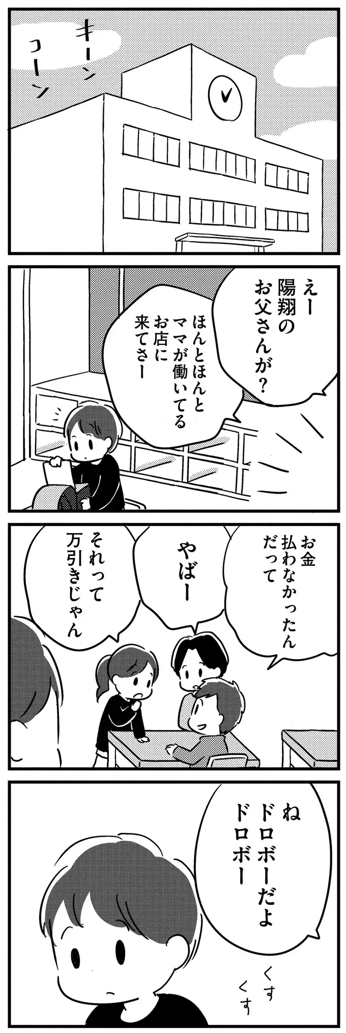 「お父さんってさ、やっぱりおかしいの？」夫の異変に小学生の息子も気づいて／夫がわたしを忘れる日まで（3）