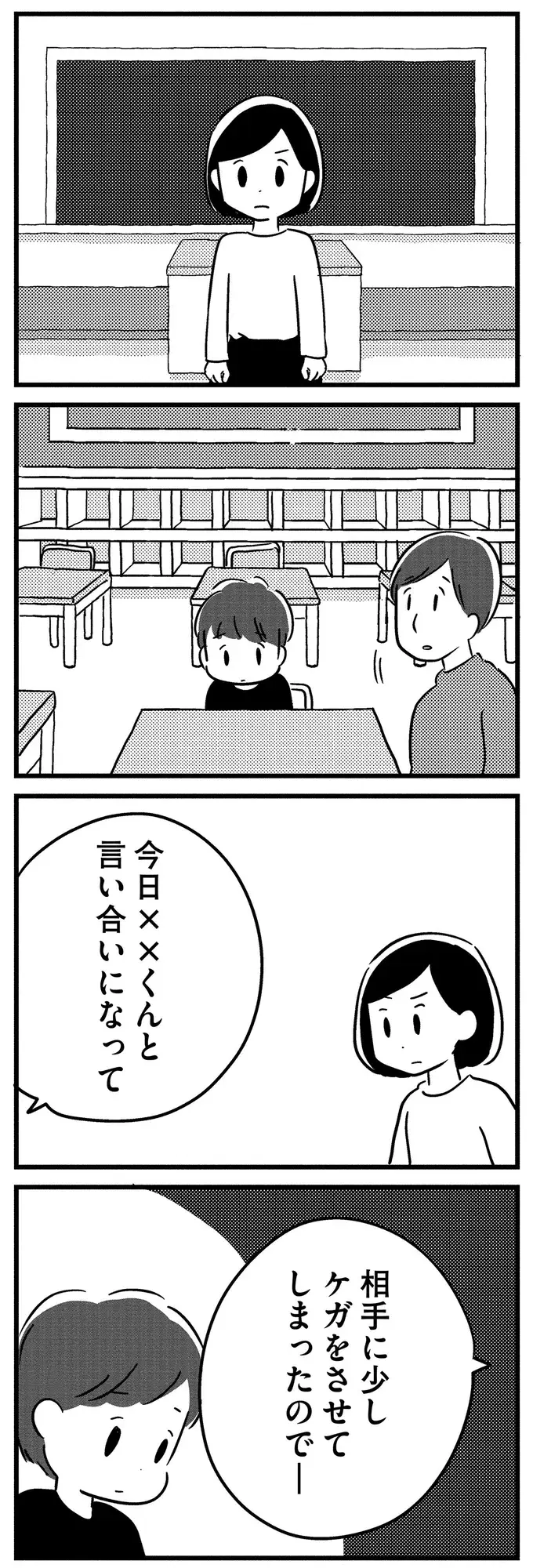 「お父さんってさ、やっぱりおかしいの？」夫の異変に小学生の息子も気づいて／夫がわたしを忘れる日まで（5）