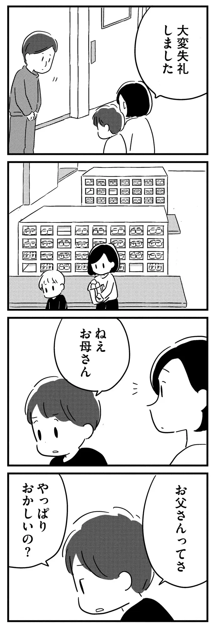 「お父さんってさ、やっぱりおかしいの？」夫の異変に小学生の息子も気づいて／夫がわたしを忘れる日まで（10）