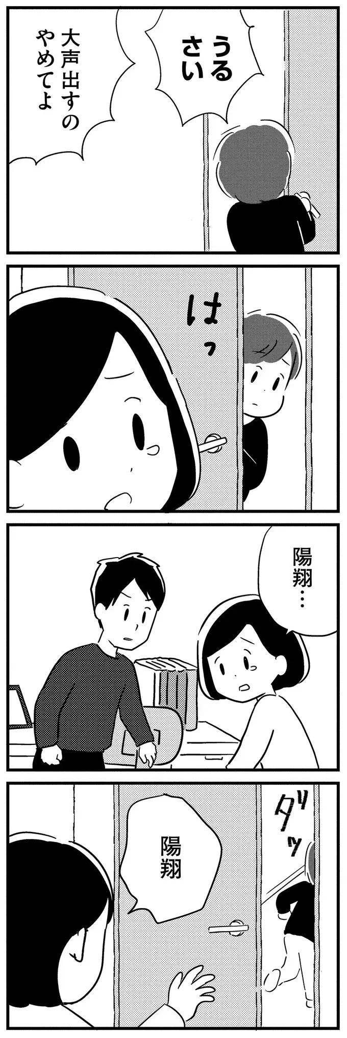 若年性認知症の夫。声を荒げる姿を初めて見た妻は「この人は本当に夫なの？」／夫がわたしを忘れる日まで（9）