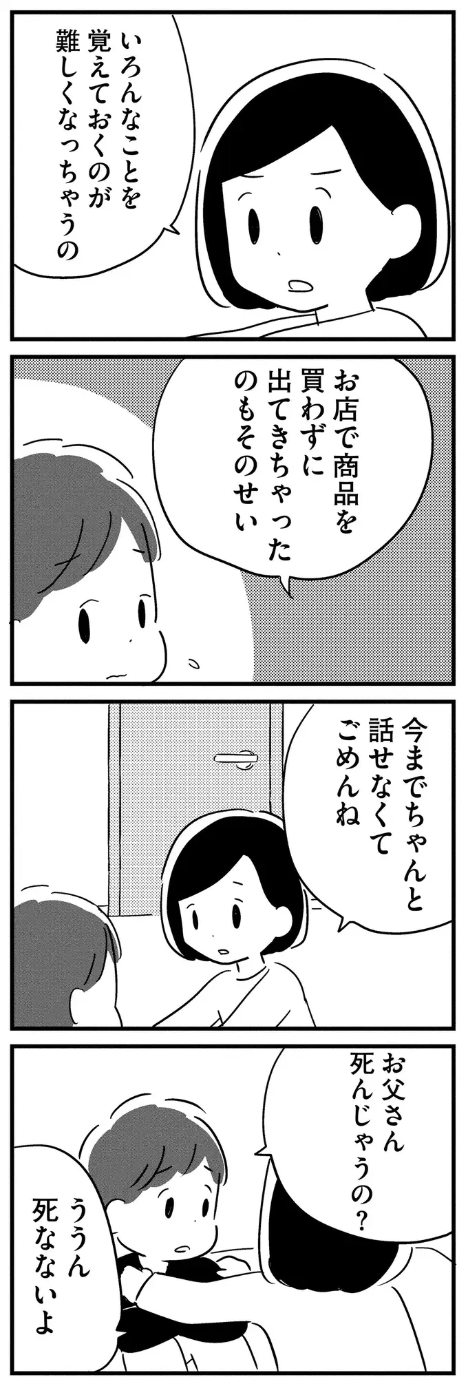 「病気が治ったら...元のお父さんに戻るよね？」泣く息子に本当のことが言えなくて／夫がわたしを忘れる日まで（6）
