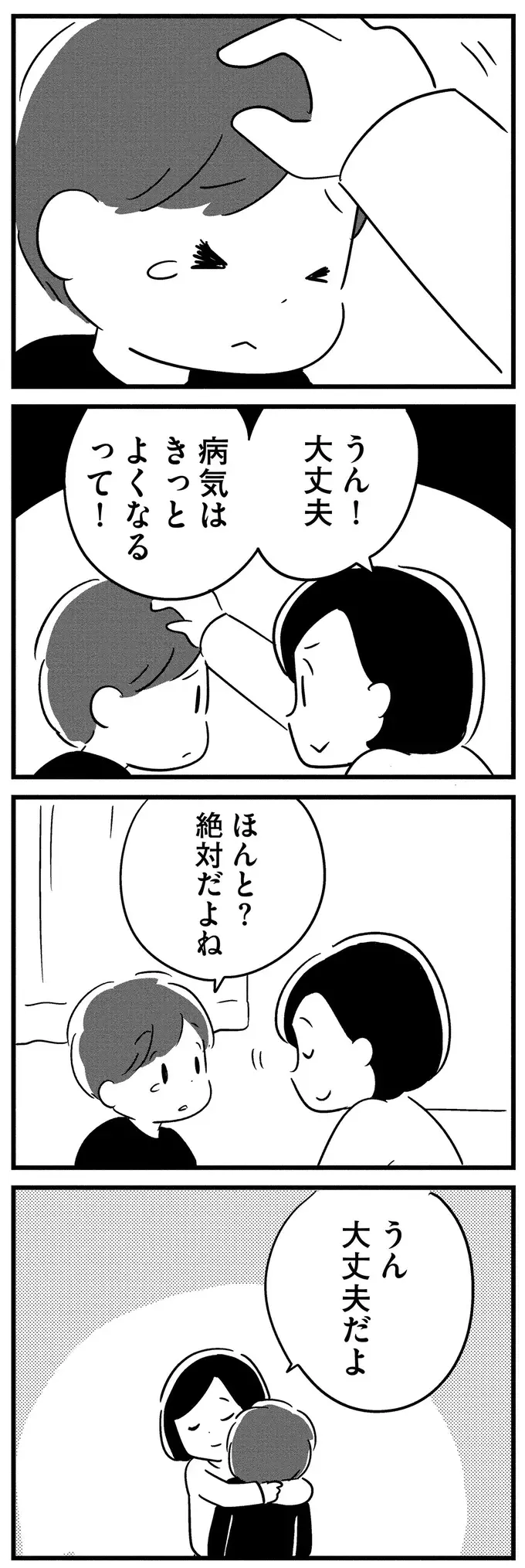 「病気が治ったら...元のお父さんに戻るよね？」泣く息子に本当のことが言えなくて／夫がわたしを忘れる日まで（8）