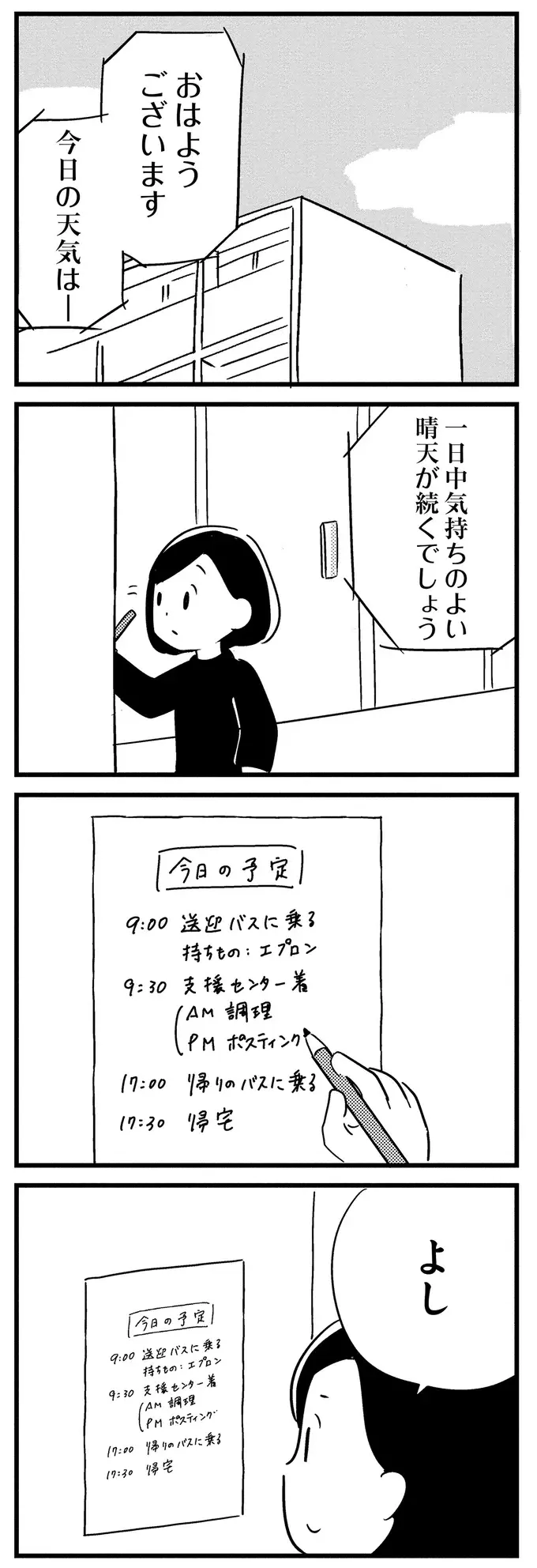 「ごめん、なんだっけ」前夜の自分の暴言も覚えていない若年性認知症の夫／夫がわたしを忘れる日まで（3）