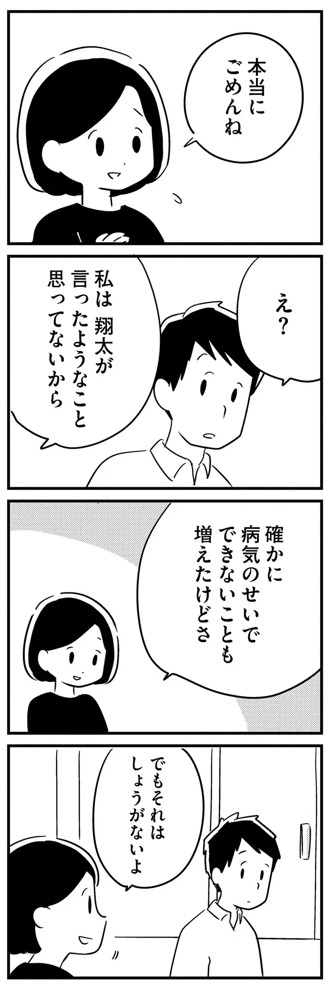 「ごめん、なんだっけ」前夜の自分の暴言も覚えていない若年性認知症の夫／夫がわたしを忘れる日まで（6）