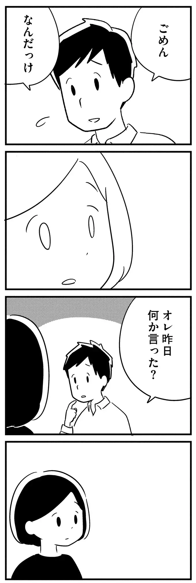 「ごめん、なんだっけ」前夜の自分の暴言も覚えていない若年性認知症の夫／夫がわたしを忘れる日まで（8）