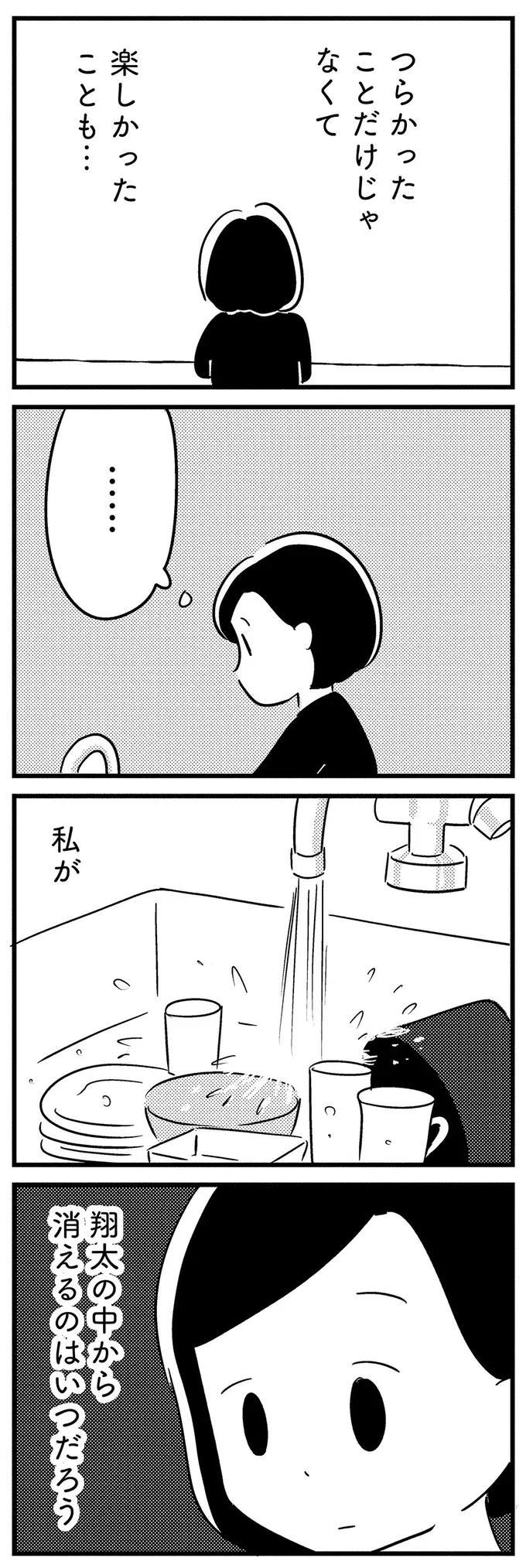 「ごめん、なんだっけ」前夜の自分の暴言も覚えていない若年性認知症の夫／夫がわたしを忘れる日まで（11）