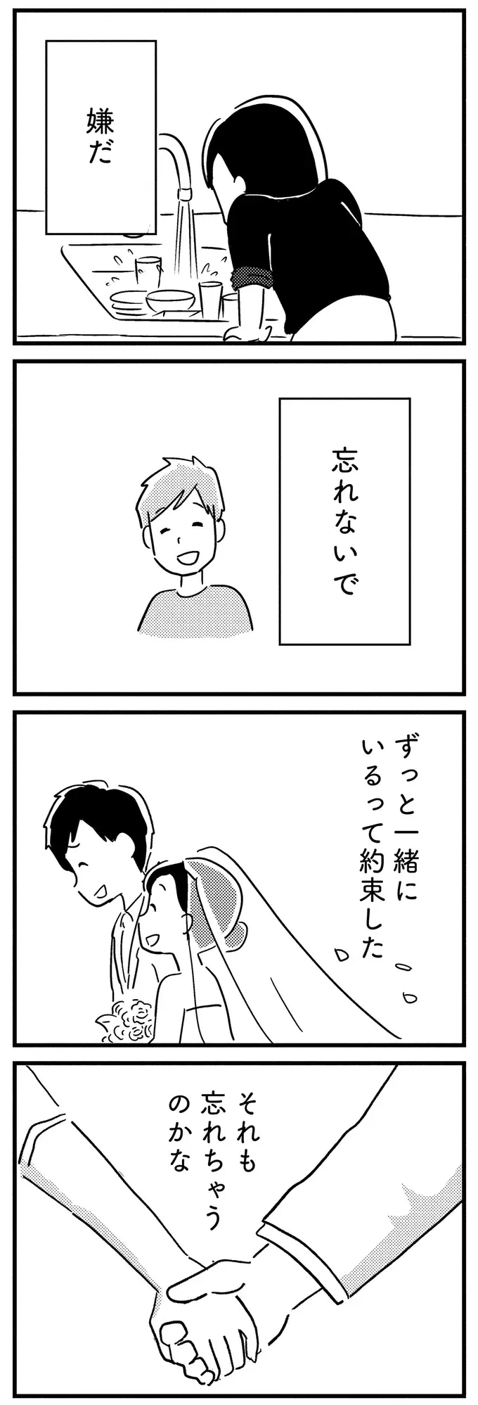「ごめん、なんだっけ」前夜の自分の暴言も覚えていない若年性認知症の夫／夫がわたしを忘れる日まで（13）