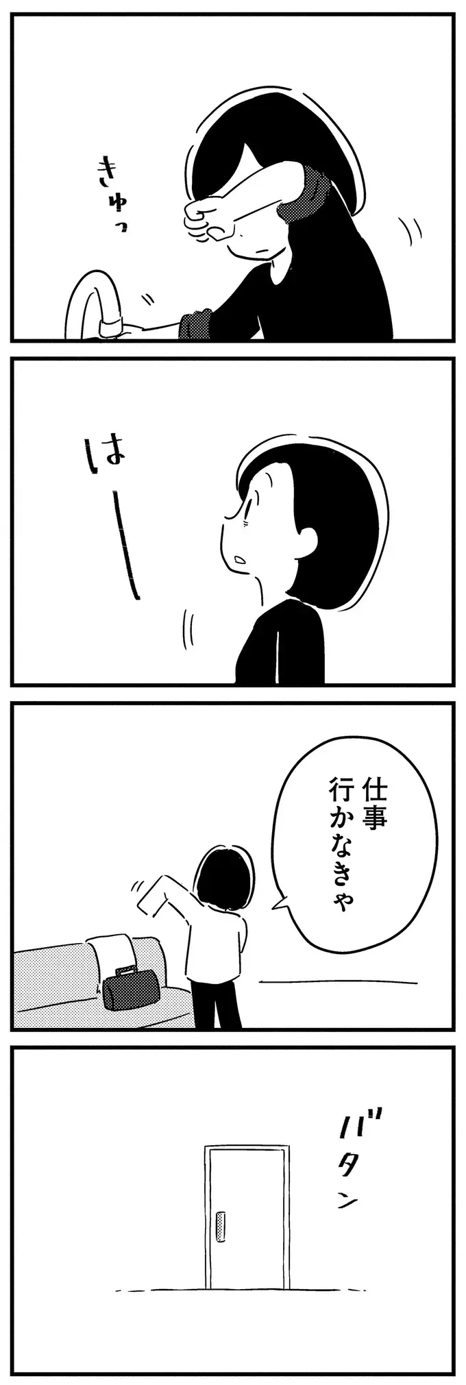 「ごめん、なんだっけ」前夜の自分の暴言も覚えていない若年性認知症の夫／夫がわたしを忘れる日まで（14）